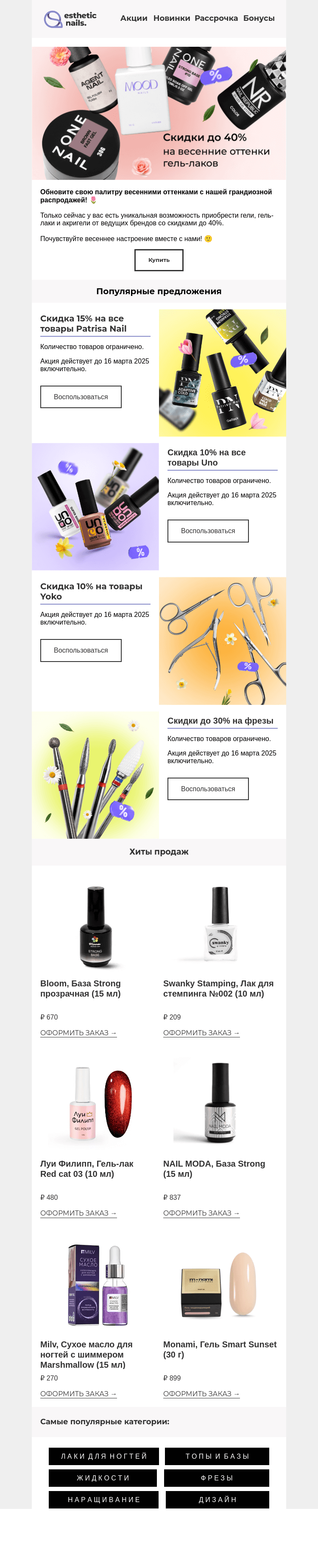 Письмо компании «Esthetic Nails» на тему «Ни на что не намекаем !»