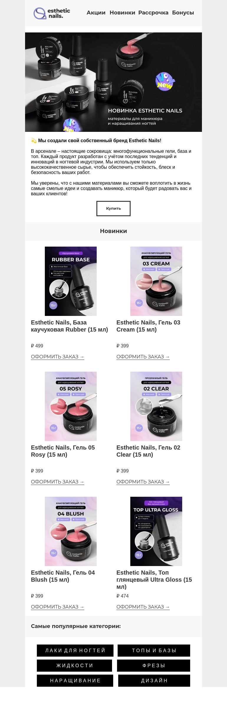 Письмо компании «Esthetic Nails» на тему «Собственный бренд Esthetic Nails 💅»