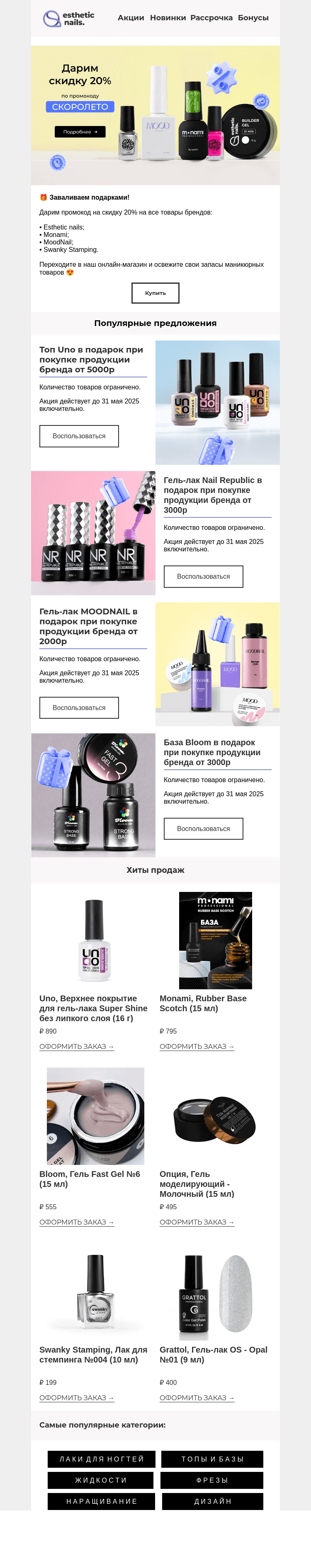 Письмо компании «Esthetic Nails» на тему «Псс... Промокод внутри ☀️»