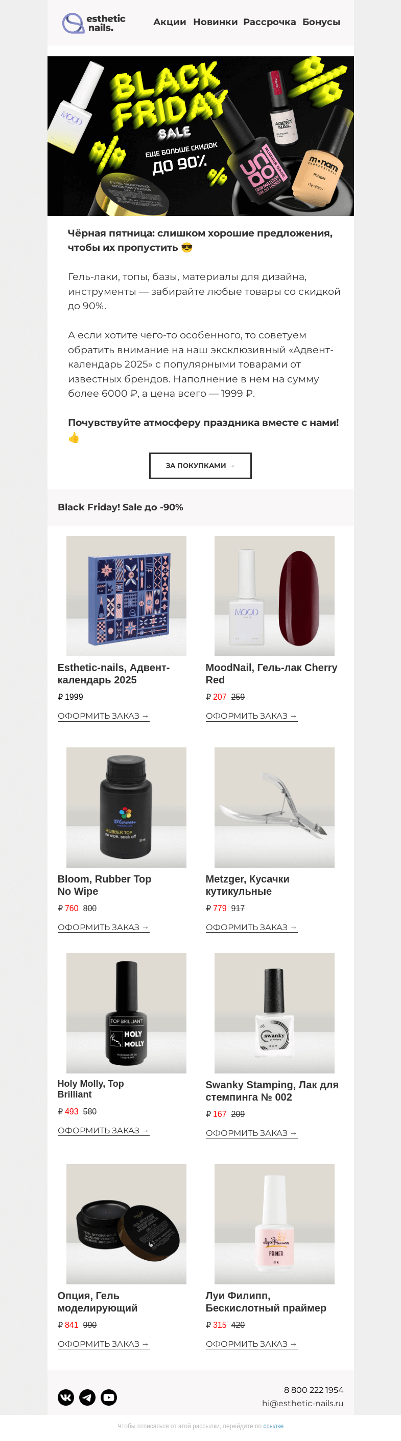 Письмо компании «Esthetic Nails» на тему «༼ つ ◕_◕ ༽つ Подготовь свою корзину..»