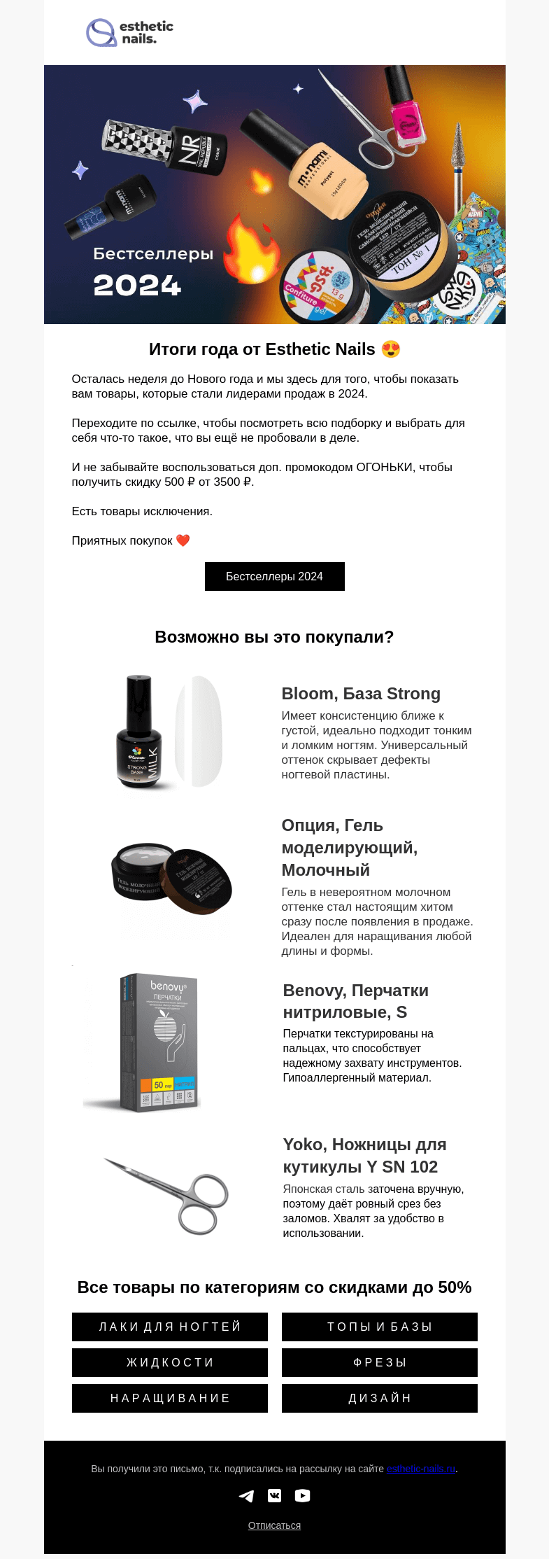 Письмо компании «Esthetic Nails» на тему «Попробуем угадать..🧚‍♀️»