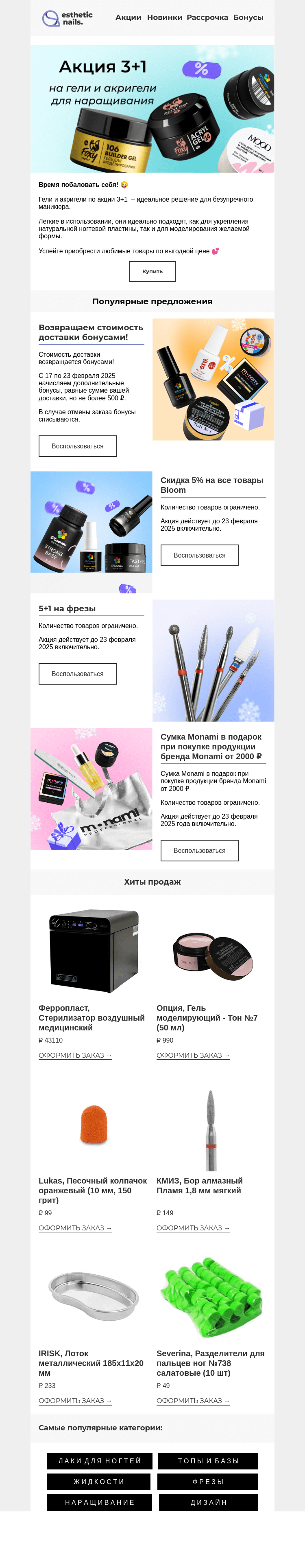 Письмо компании «Esthetic Nails» на тему «Новости к этому часу! 😎»