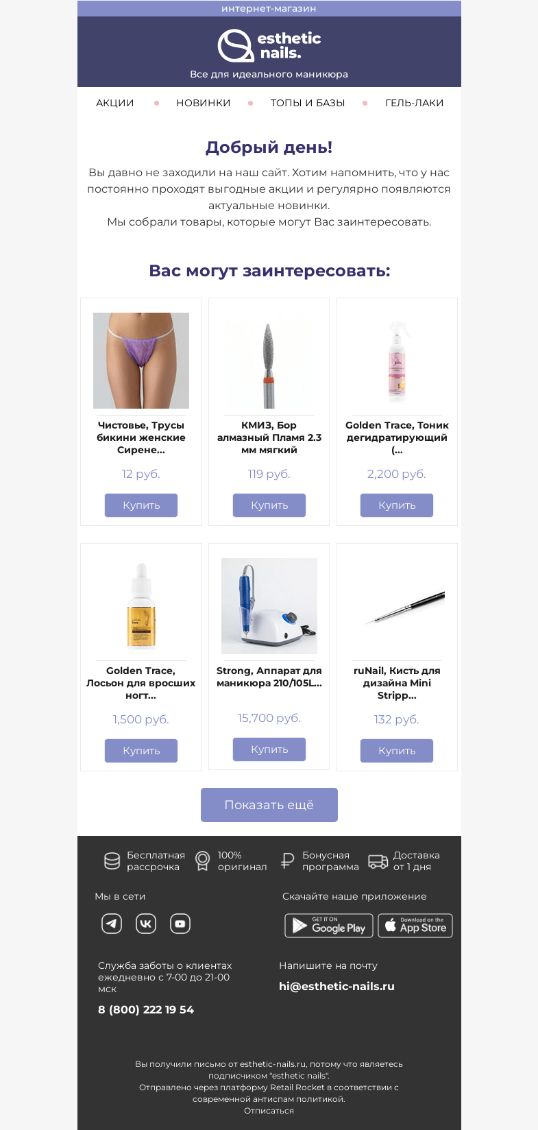Письмо компании «Esthetic Nails - интернет-магазин» на тему «6 вещей, ради которых стоит прочитать это письмо»