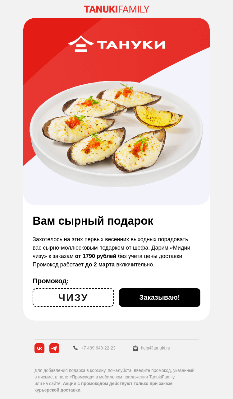 Письмо компании «TanukiFamily» на тему «— Что у вас на носу? — Весна?»