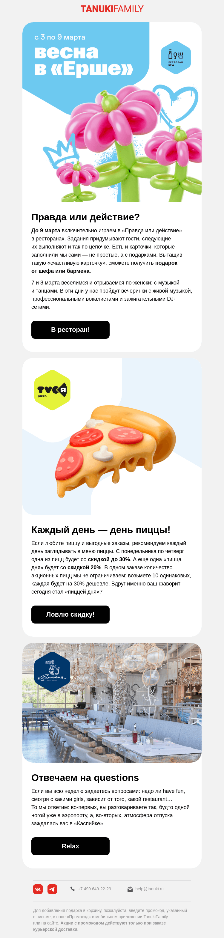 Письмо компании «TanukiFamily» на тему «Врываемся в весну»