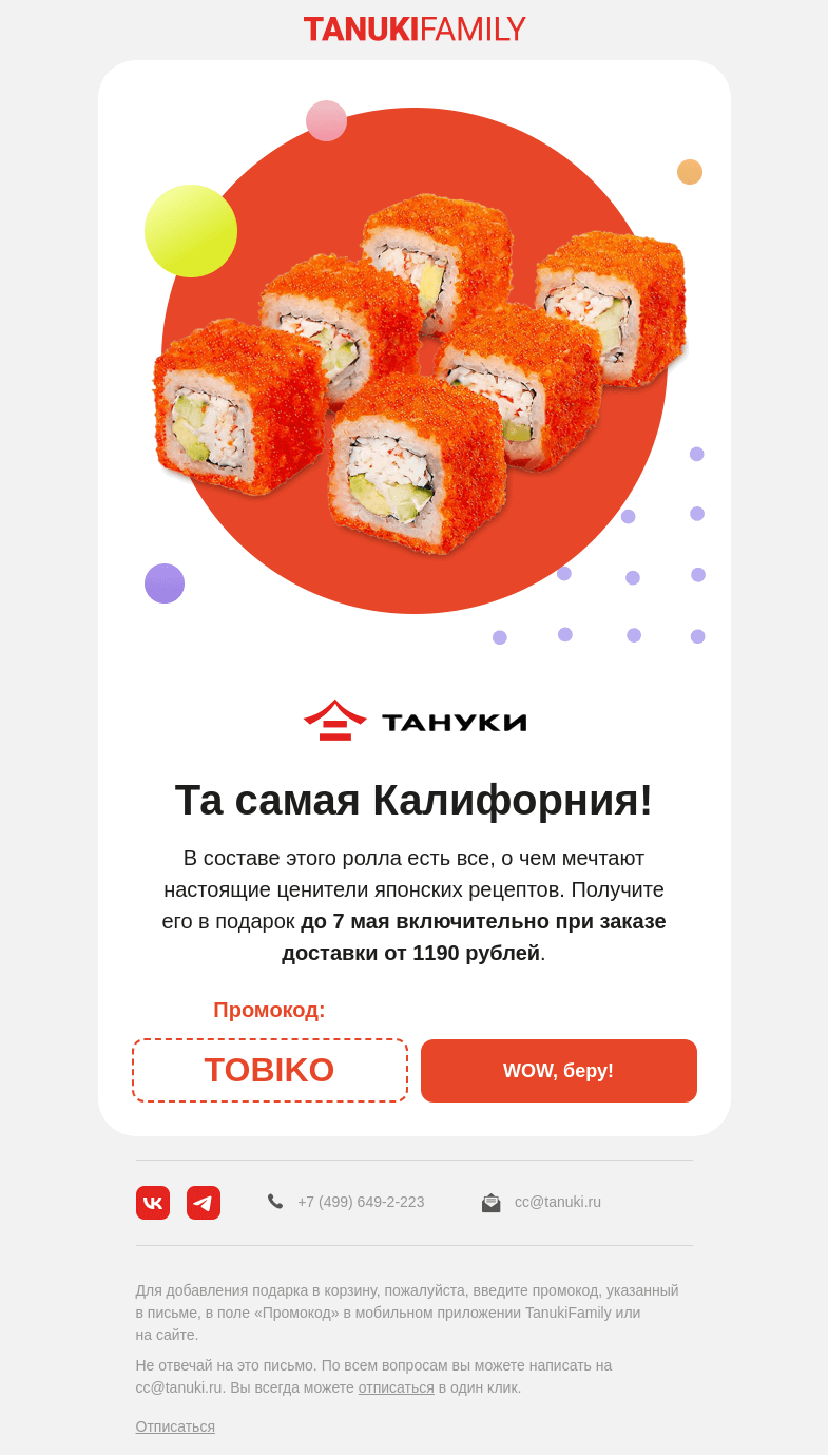 Письмо компании «TanukiFamily» на тему «Дарим то, чего бы сами хотели!»