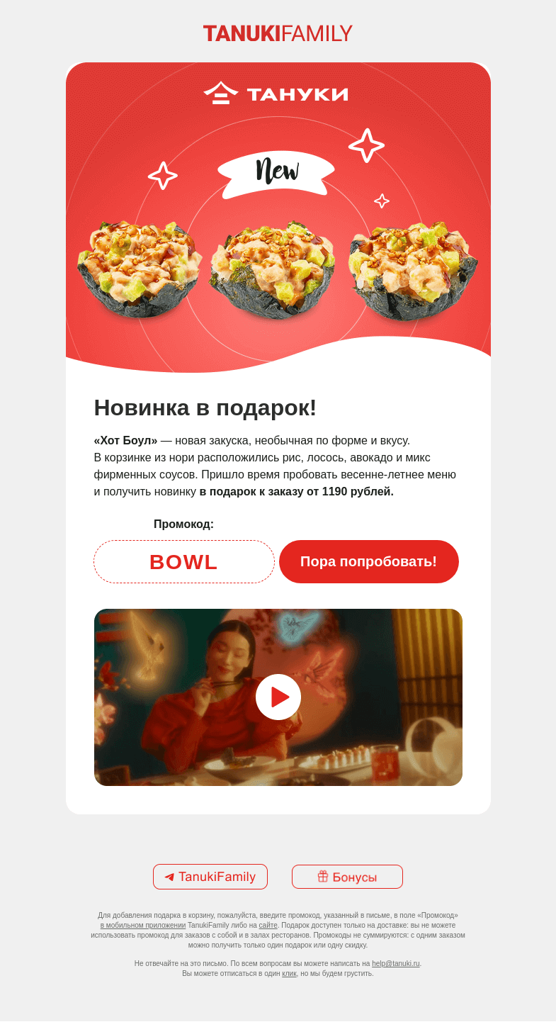 Письмо компании «TanukiFamily» на тему «Кому новинки в подарок?»