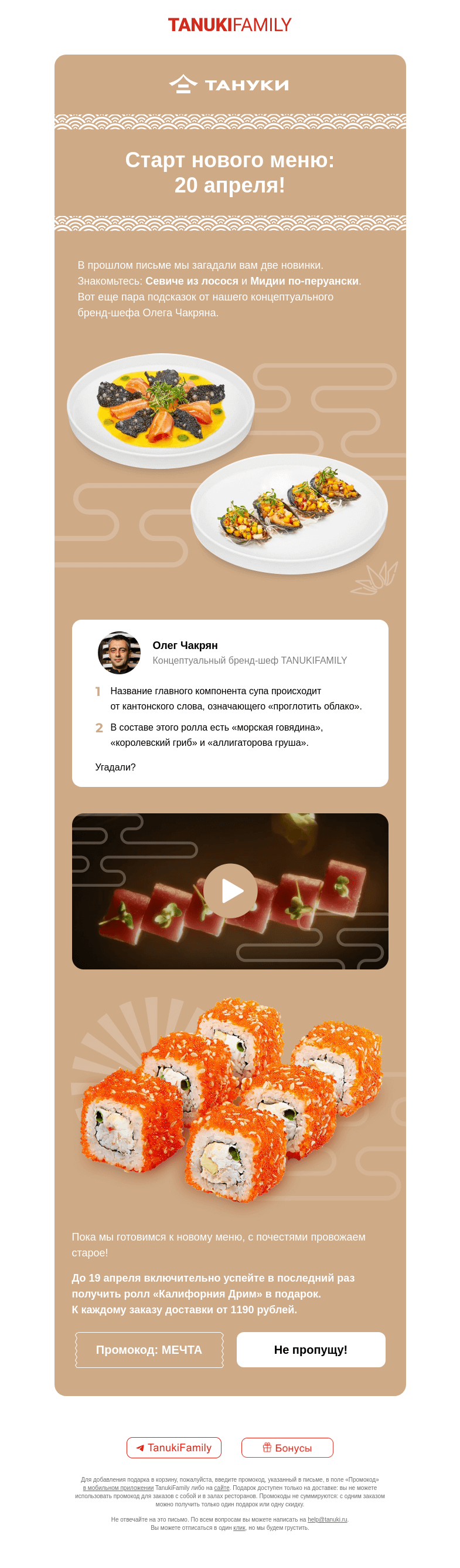 Письмо компании «TanukiFamily» на тему «Обновлен статус вашего заказа.»