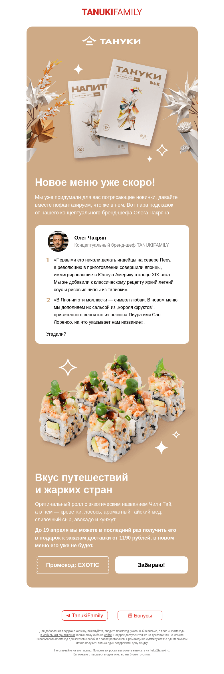 Письмо компании «TanukiFamily» на тему «Стоит открыть это письмо!»