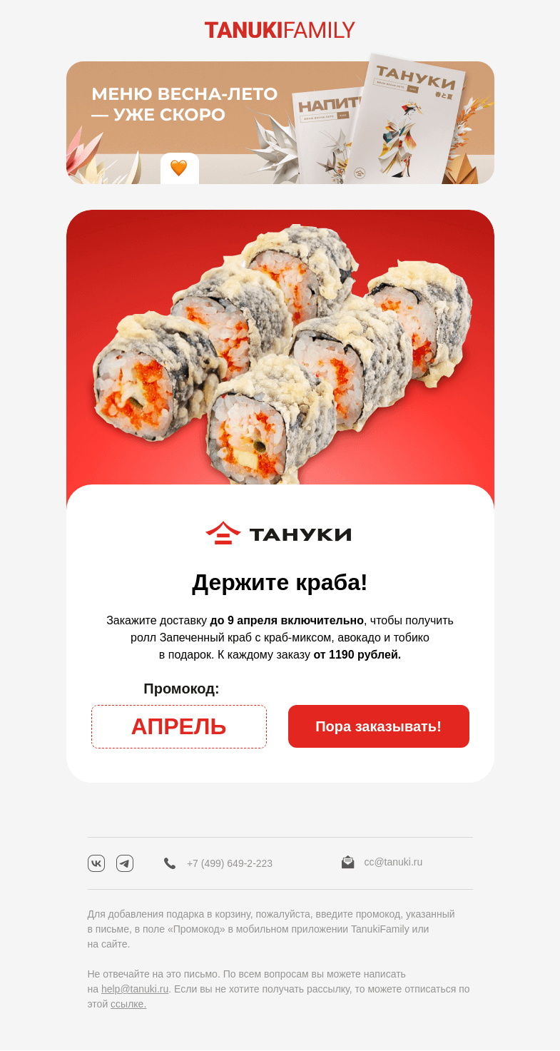 Письмо компании «TanukiFamily» на тему «Так захотелось вам написать…»