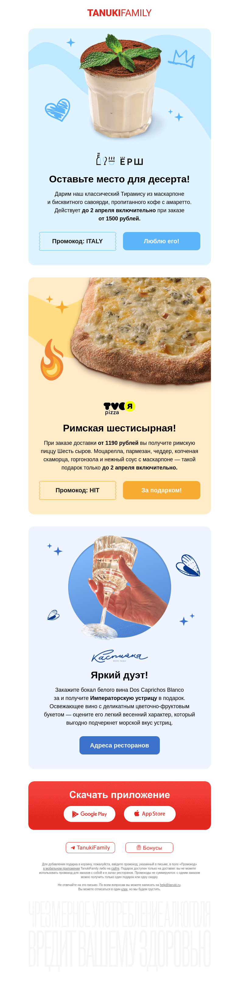 Письмо компании «TanukiFamily» на тему «Чувствуете, что несет вам это письмо?»