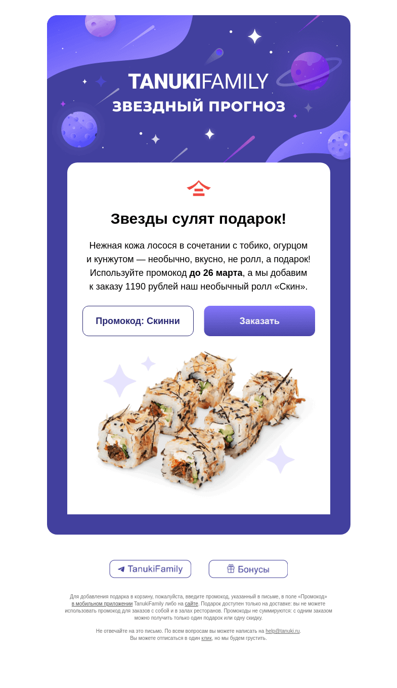 Письмо компании «TanukiFamily» на тему «Гороскоп для всех знаков Зодиака.»