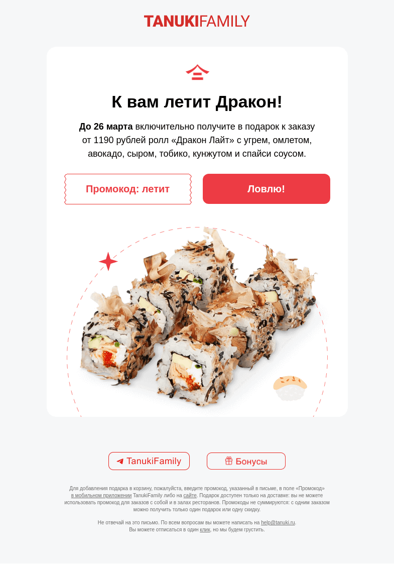 Письмо компании «TanukiFamily» на тему «Отрывайте, это важно.»