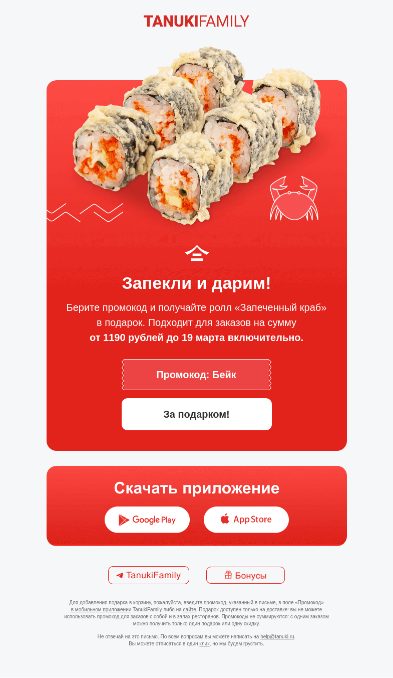 Письмо компании «TanukiFamily» на тему «С Днем спонтанности!»