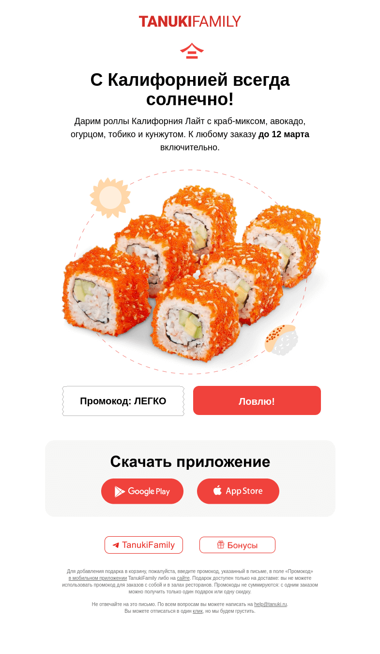 Письмо компании «TanukiFamily» на тему «Мартовские промоКОТы»
