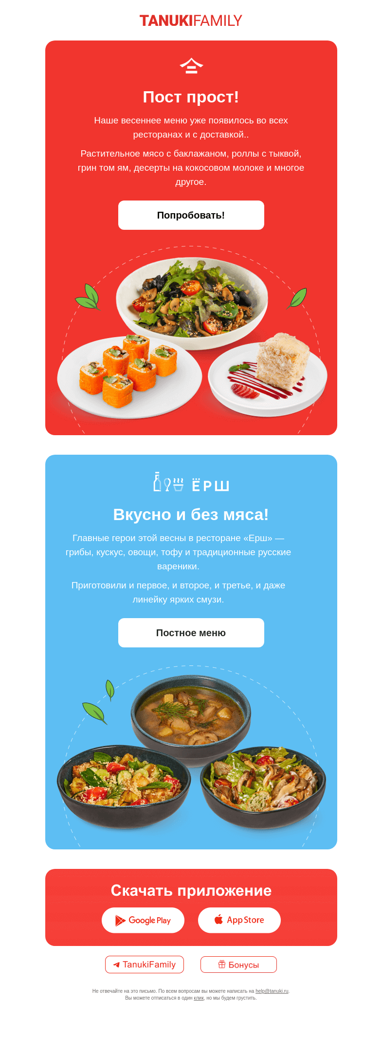 Письмо компании «TanukiFamily» на тему «Непросто постно»