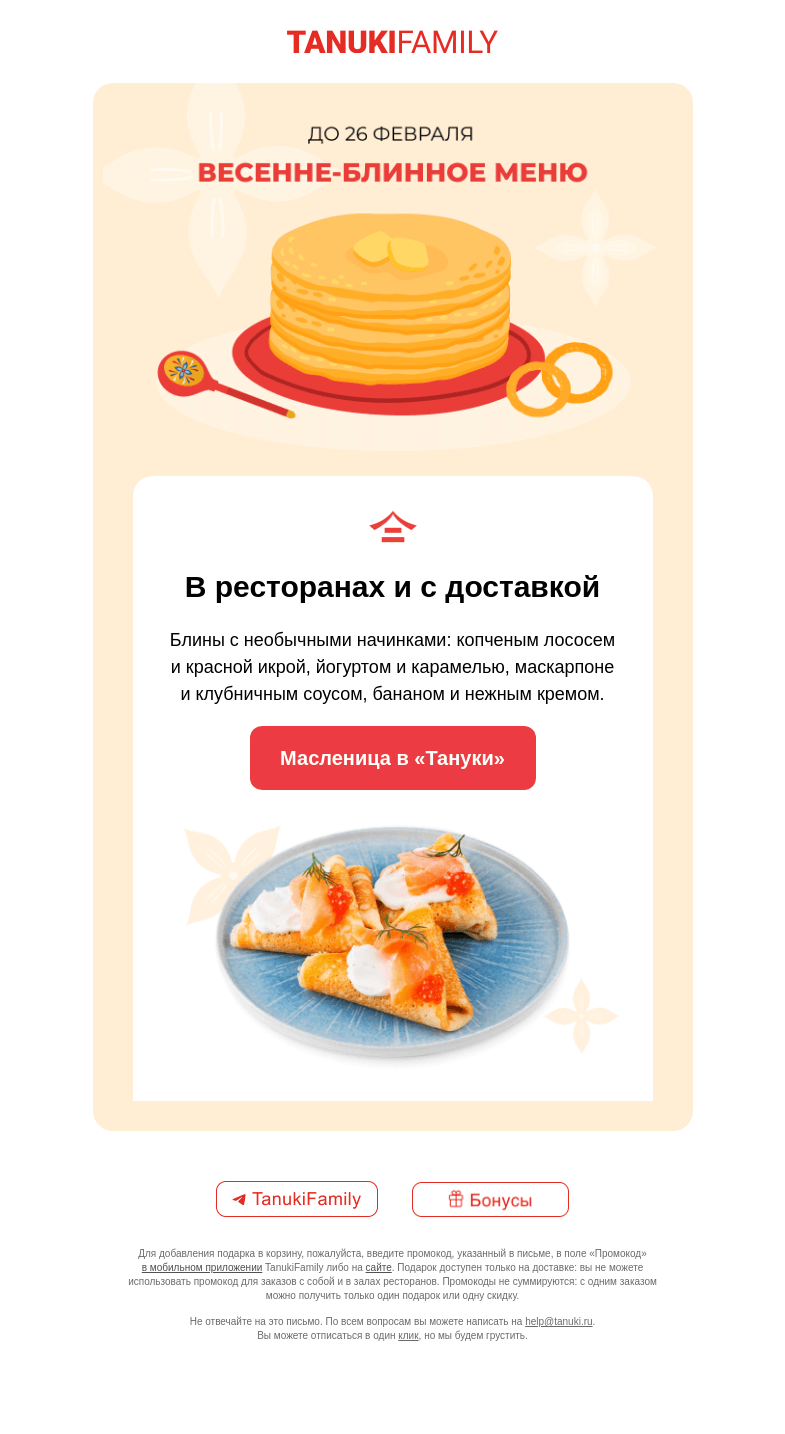 Письмо компании «TanukiFamily» на тему «Чего бы сжечь?..»