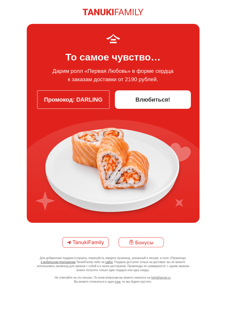 Письмо компании «TanukiFamily» на тему «Письмо, полное любви»
