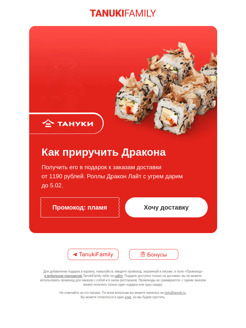 Письмо компании «TanukiFamily» на тему «Почему пятница — лучший день?»