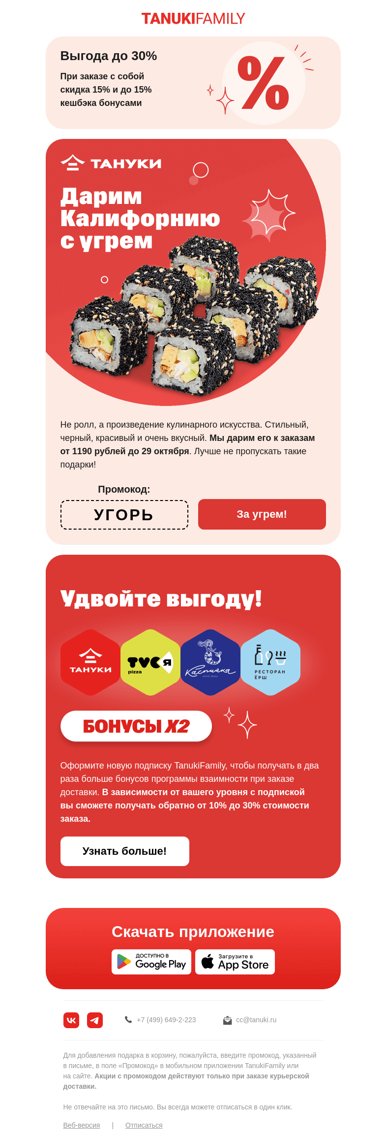 Письмо компании «TanukiFamily» на тему «А давайте просто обнимемся?»