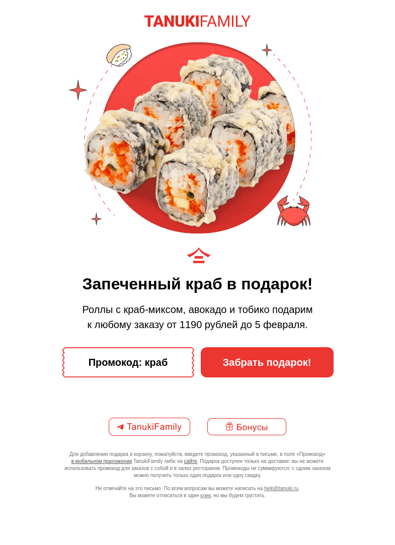 Письмо компании «TanukiFamily» на тему «☀️До лета осталось 4 месяца.»