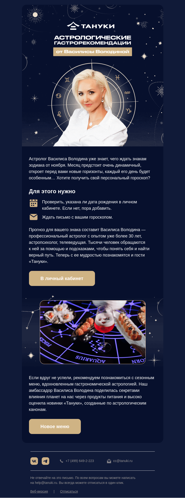 Письмо компании «TanukiFamily» на тему «Получите ваш прогноз от Василисы Володиной»