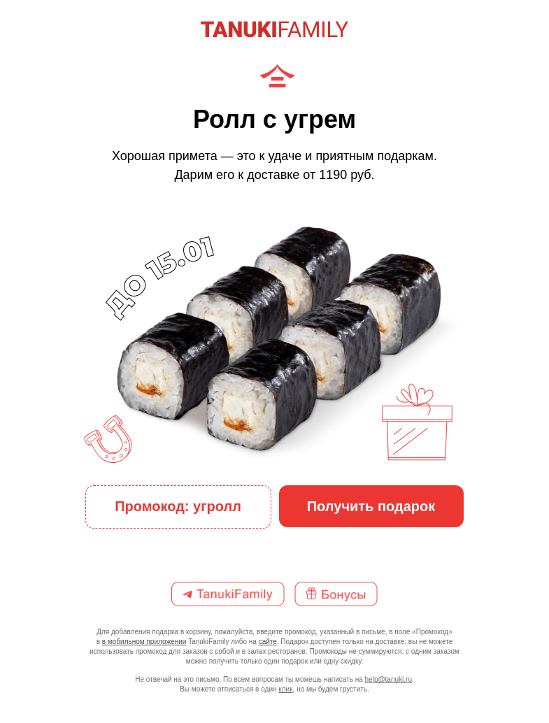 Письмо компании «TanukiFamily» на тему «Хорошая примета в пятницу 13-е»