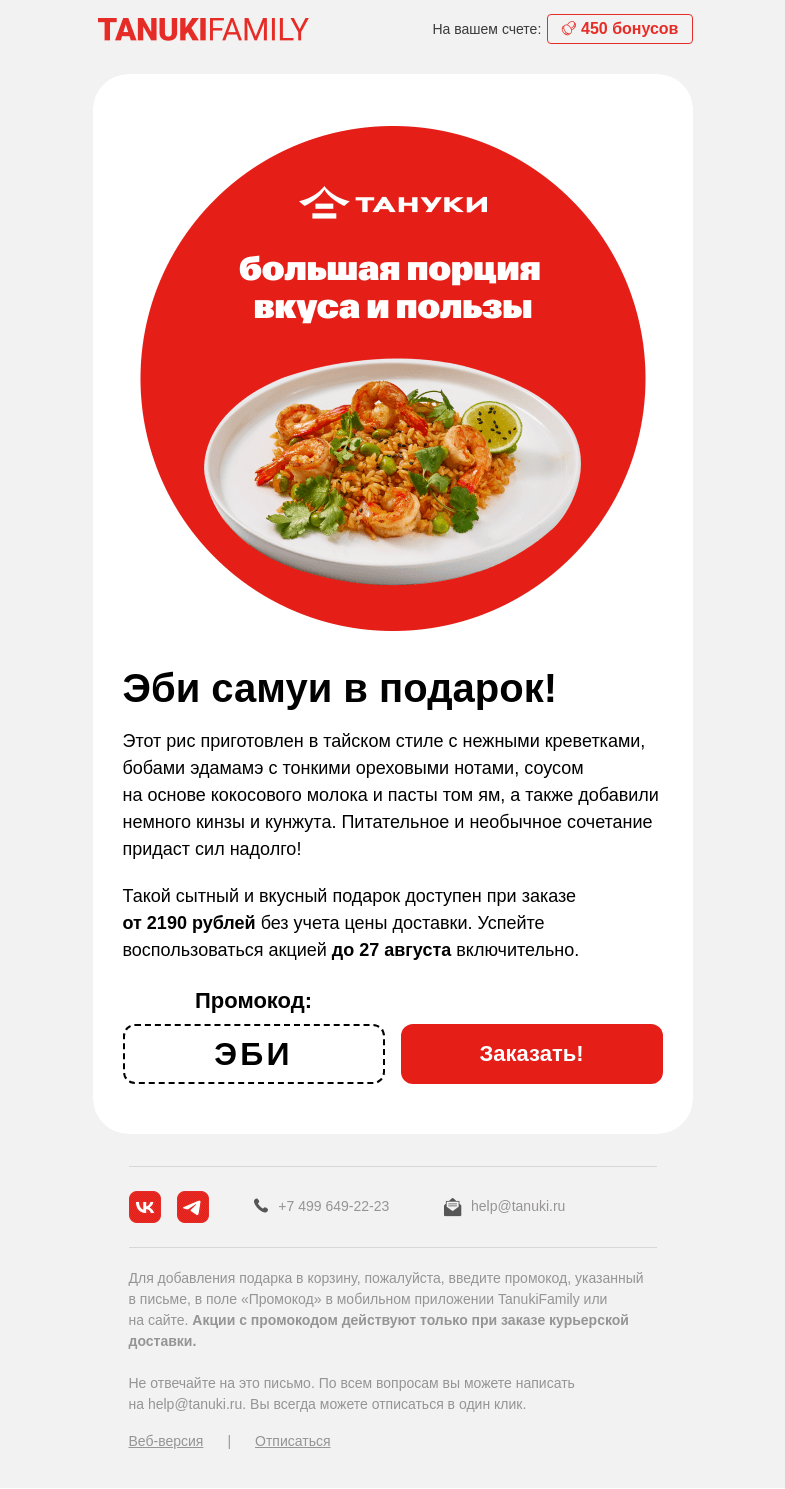 Письмо компании «TanukiFamily» на тему «Валера, пора. »