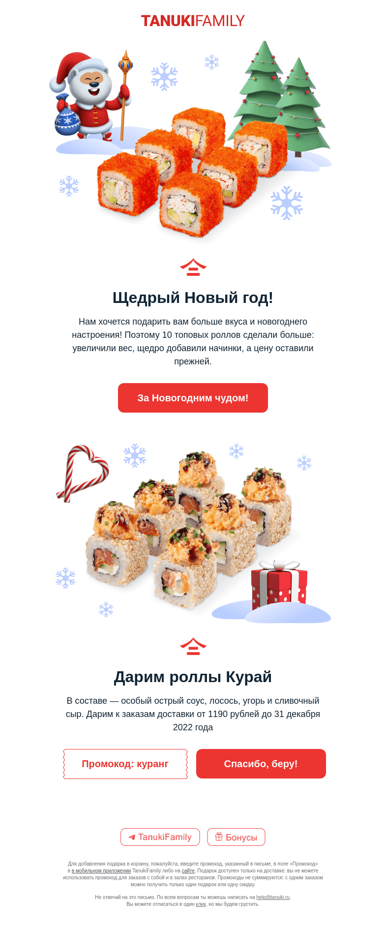 Письмо компании «TanukiFamily» на тему «Новогодние чудеса!»