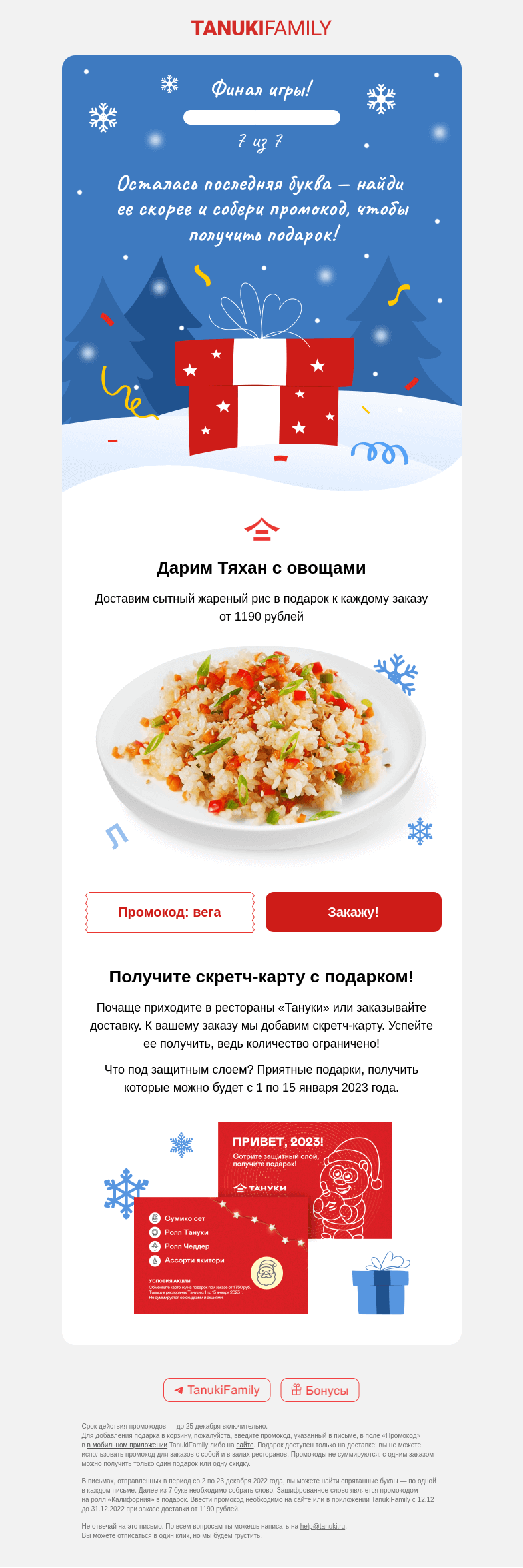 Письмо компании «TanukiFamily» на тему «Пятница-подаркораздавательница!»