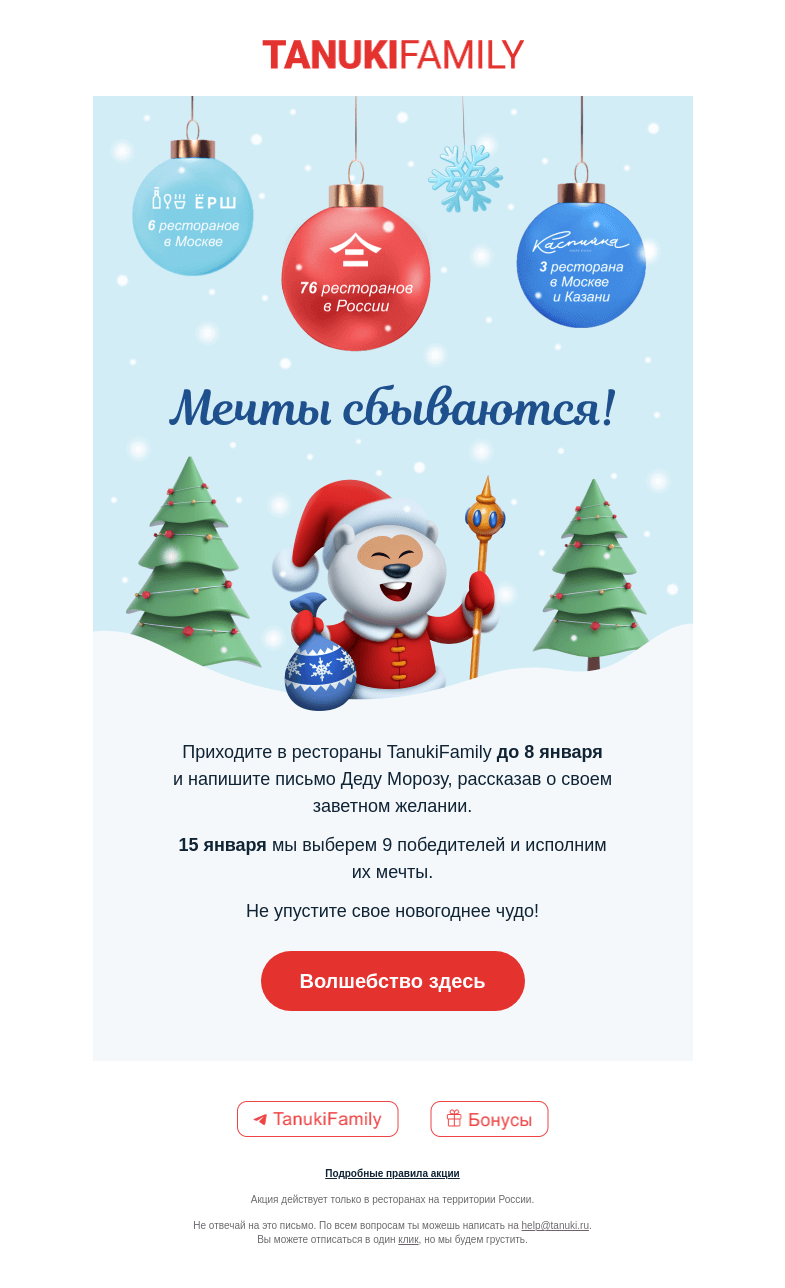 Письмо компании «TanukiFamily» на тему «Исполним новогодние желания!»