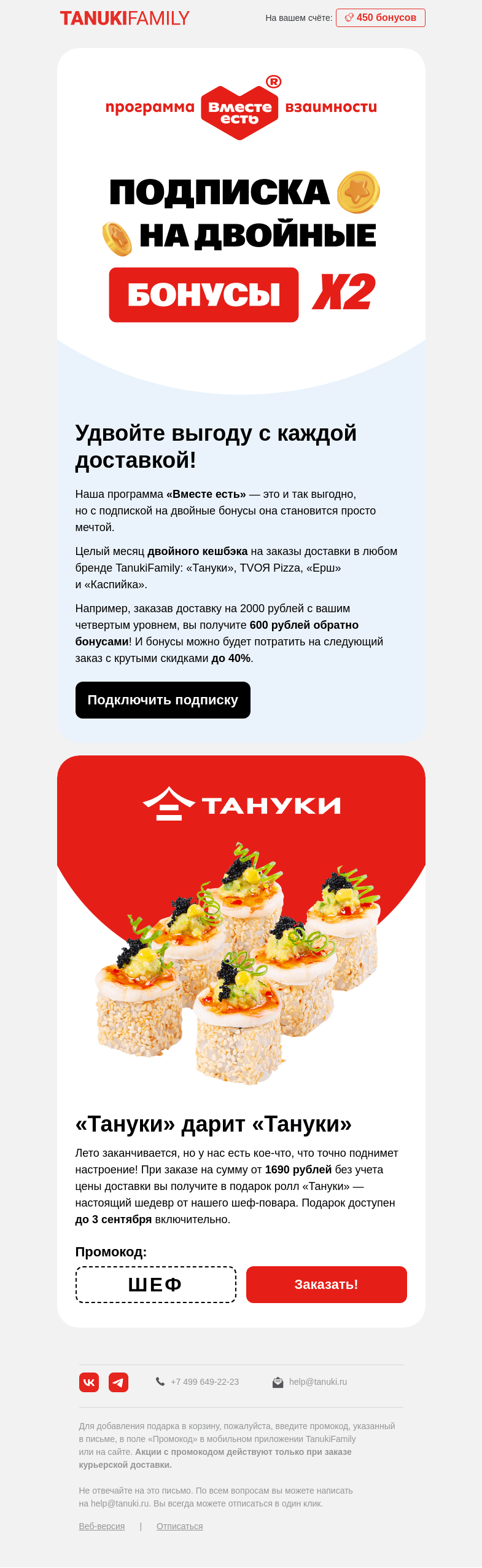Письмо компании «TanukiFamily» на тему «Валера, мы сами в шоке »