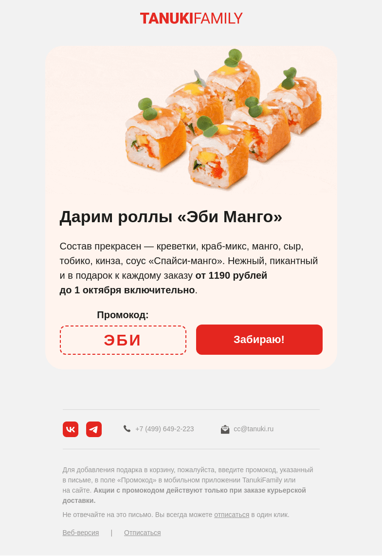 Письмо компании «TanukiFamily» на тему «Гарантируем минимум одну хорошую новость»