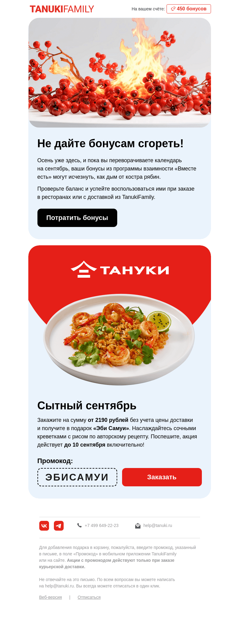 Письмо компании «TanukiFamily» на тему «Валера, мы календарь перевернули»
