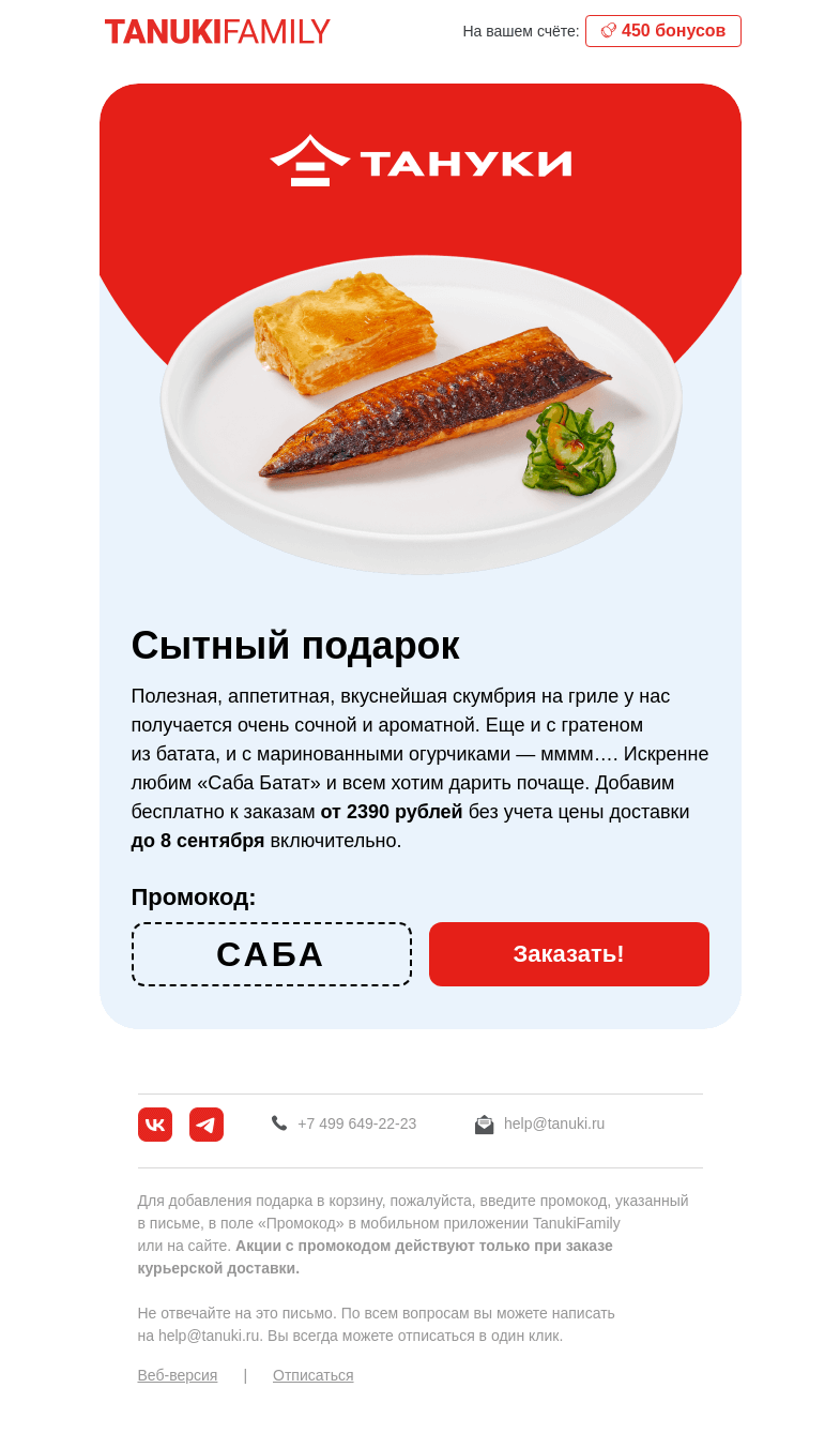 Письмо компании «TanukiFamily» на тему «Валера, время чтения письма: 1 минута »