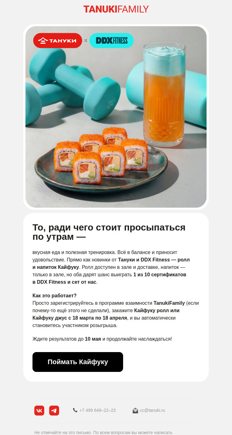 Письмо компании «TanukiFamily» на тему «Кайфуку, жизнь одна»