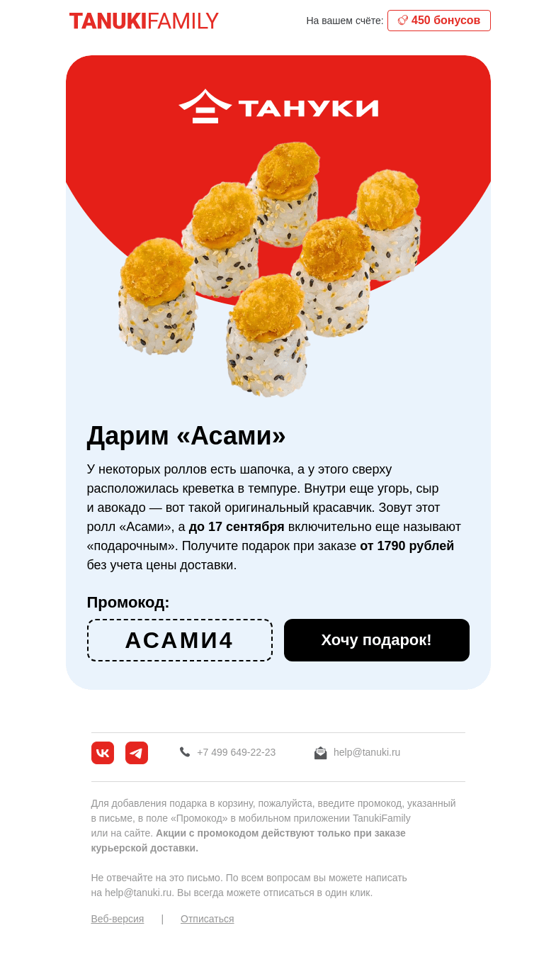 Письмо компании «TanukiFamily» на тему «Валера, мы настаиваем »