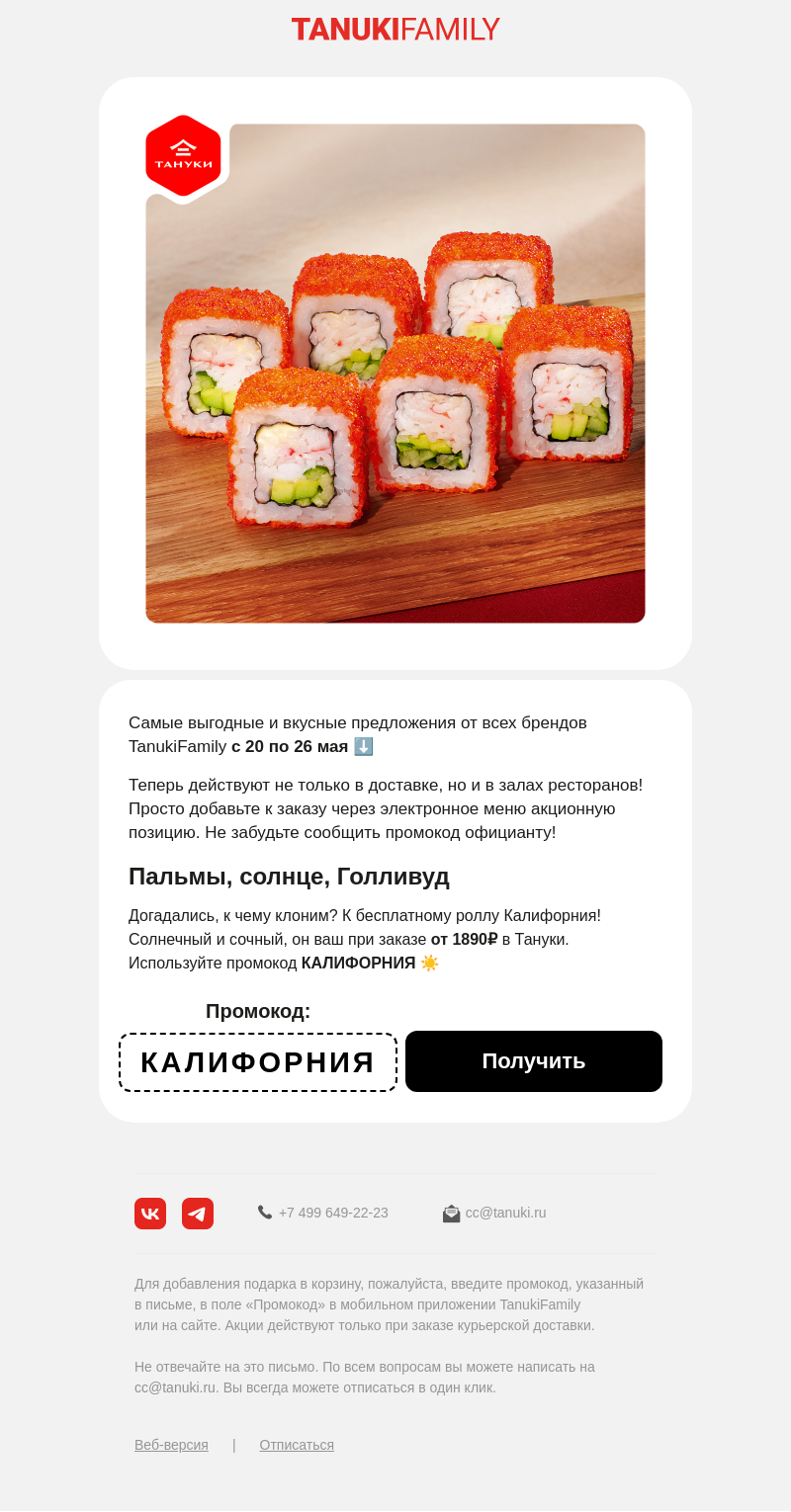 Письмо компании «TanukiFamily» на тему «Выгодный дайджест»