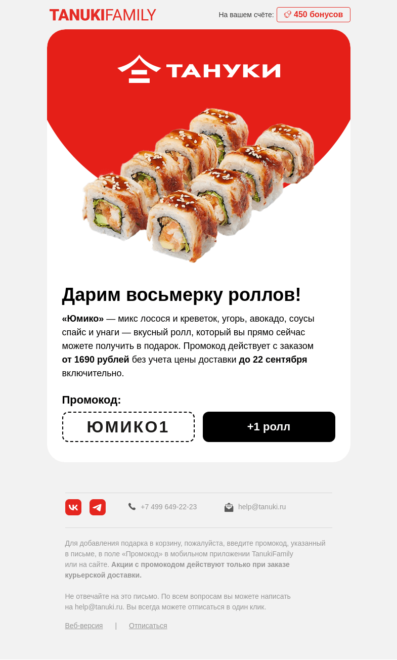 Письмо компании «TanukiFamily» на тему «Валера, танцуйте!»