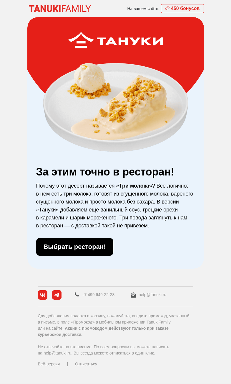 Письмо компании «TanukiFamily» на тему «Валера, чем занимаетесь?»