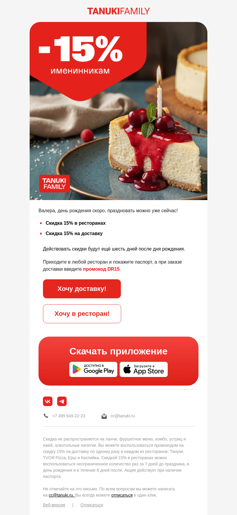 Письмо компании «TanukiFamily» на тему «Такое только раз в год…»