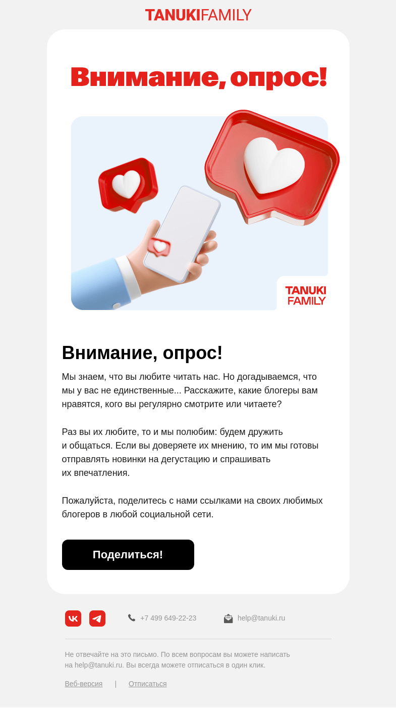 Письмо компании «TanukiFamily» на тему «Валера, важный вопрос. »
