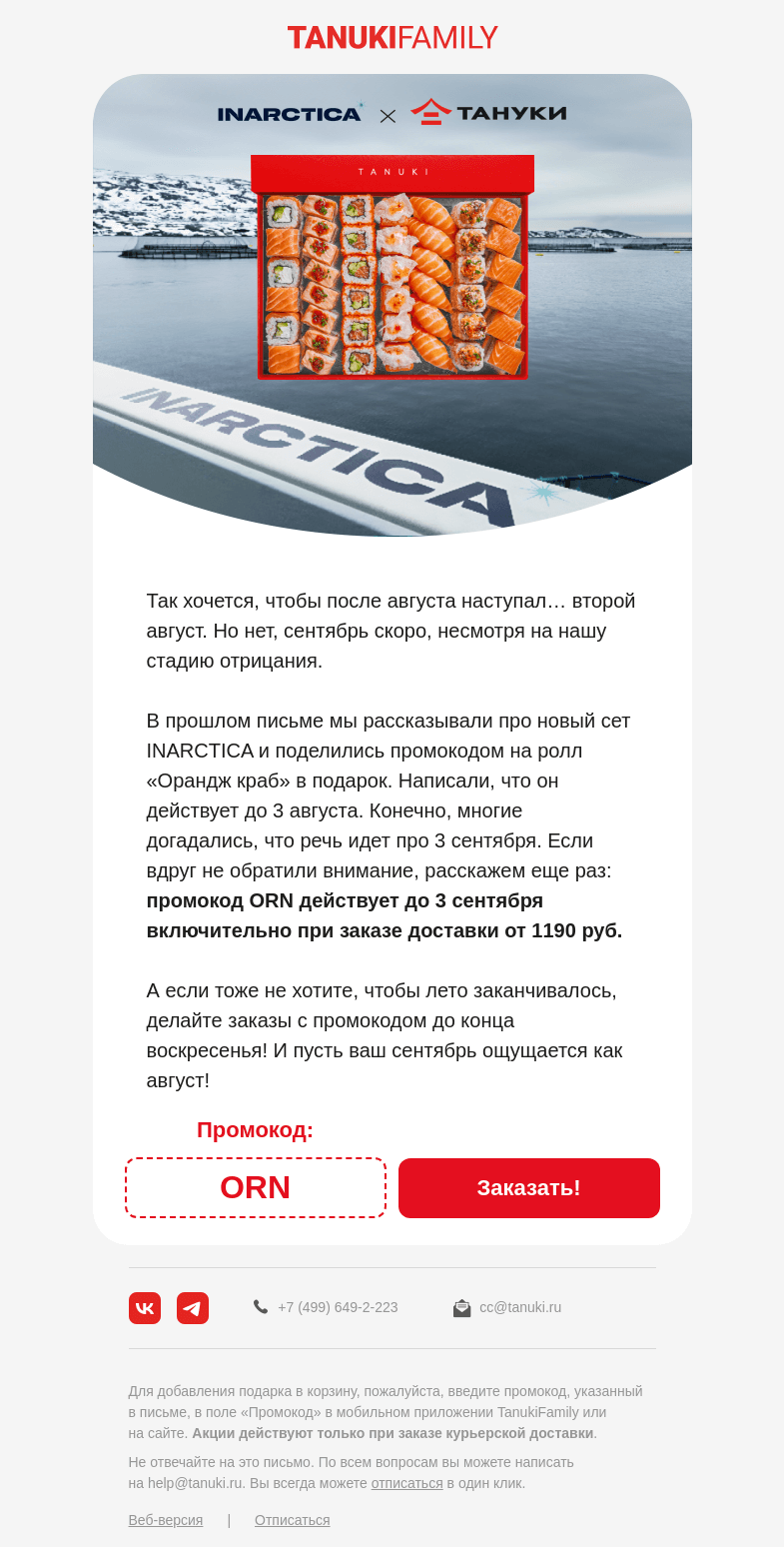Письмо компании «TanukiFamily» на тему «Сейчас все объясним!»