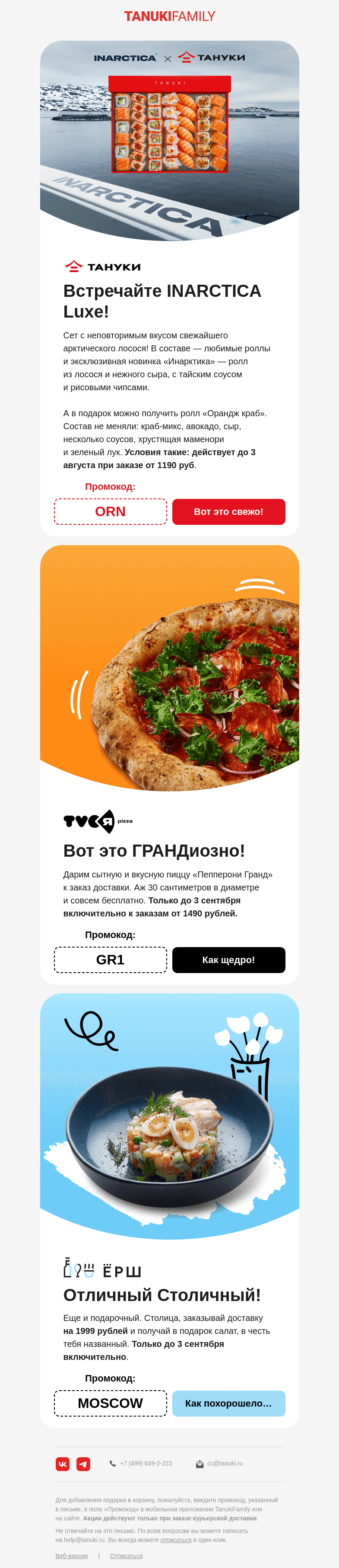 Письмо компании «TanukiFamily» на тему «Подарки и новости: коротко и по делу!»