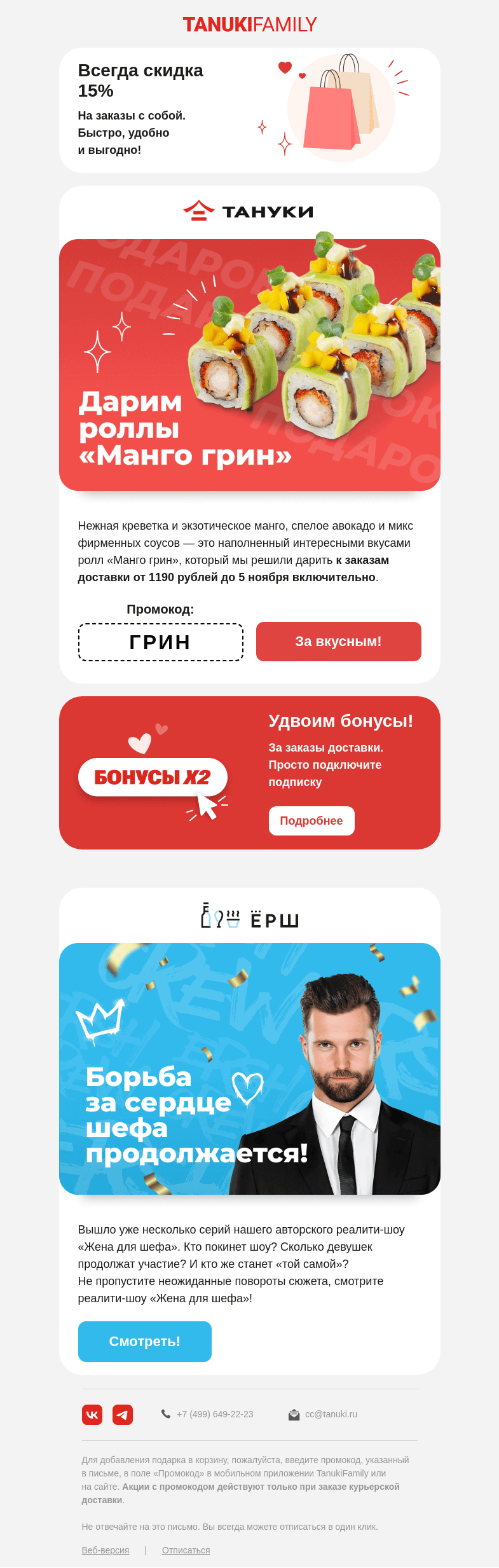 Письмо компании «TanukiFamily» на тему «Это письмо составлено на основе ваших предпочтений!»