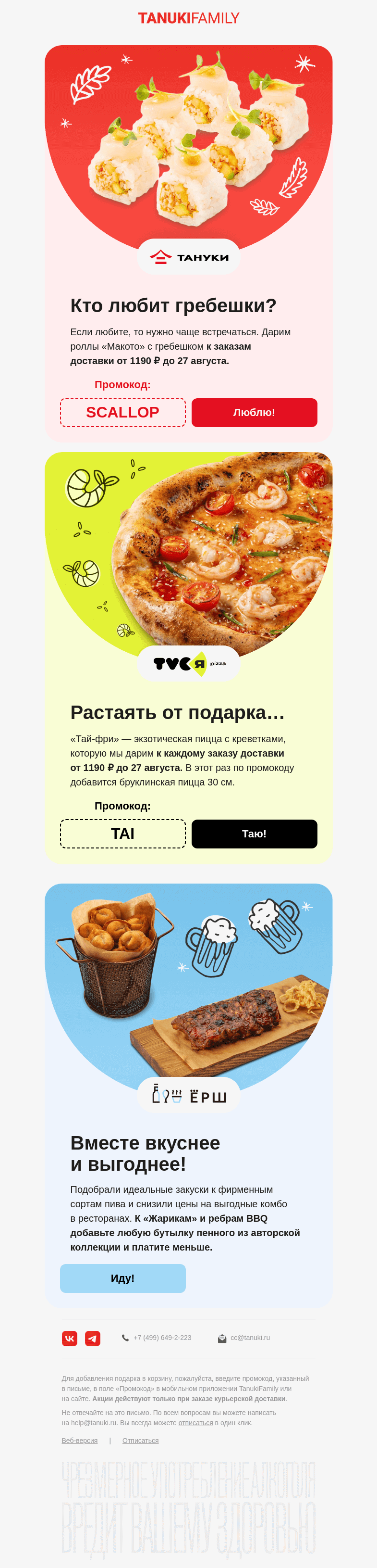 Письмо компании «TanukiFamily» на тему «Кто откажется от подарков?»