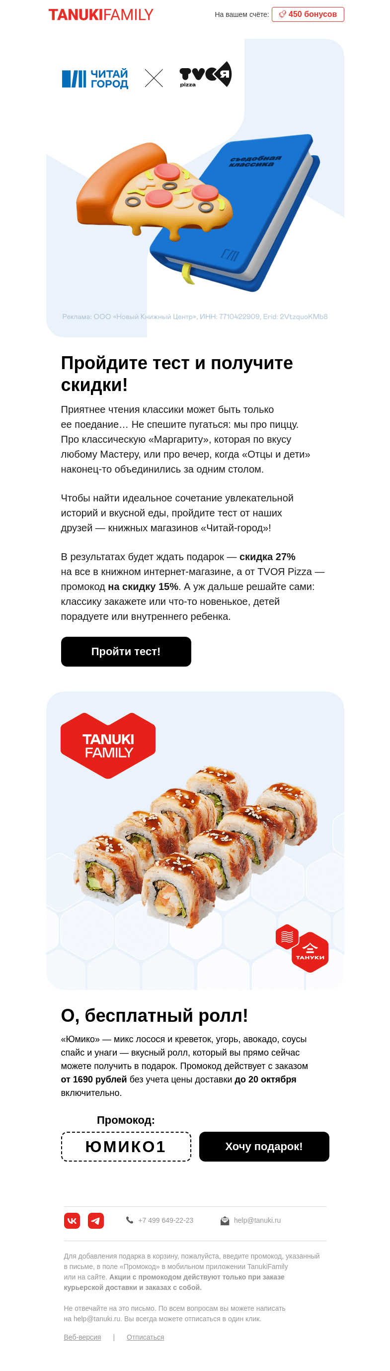 Письмо компании «TanukiFamily» на тему «🍃🍂(＾◡＾)っ»