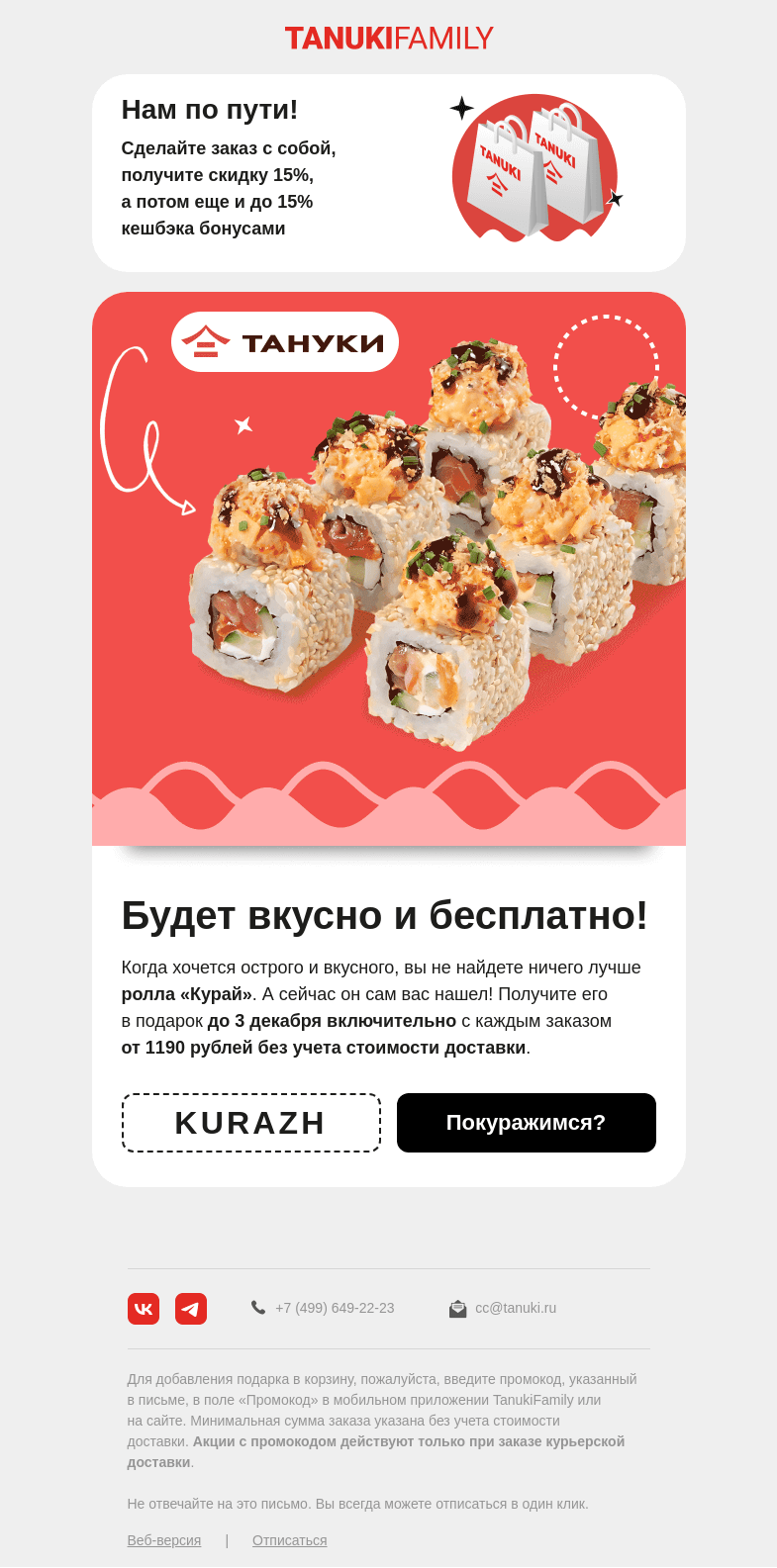 Письмо компании «TanukiFamily» на тему «Трогайте, это не на новый год»