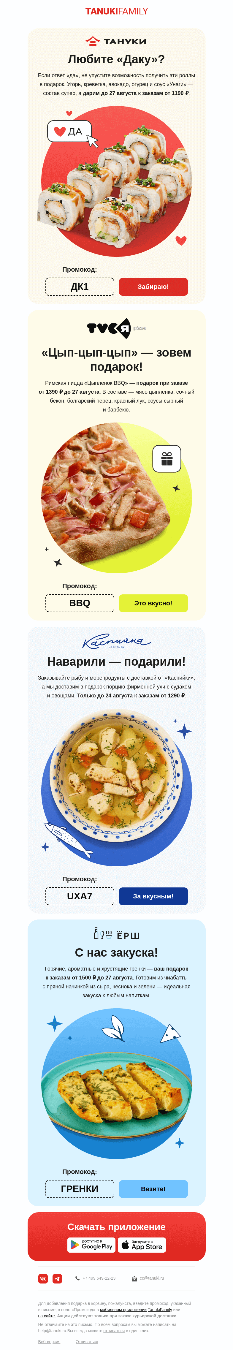 Письмо компании «TanukiFamily» на тему « Донт вори, би хэппи! »
