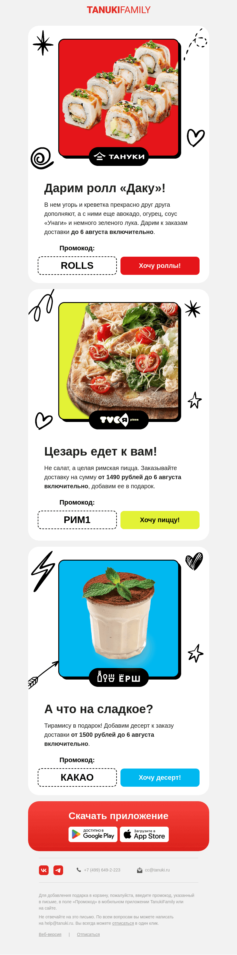 Письмо компании «TanukiFamily» на тему «Попробуем угадать ваши желания 🤔»